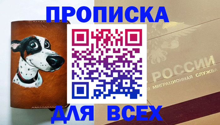 прописка гарантия в Кулебаки